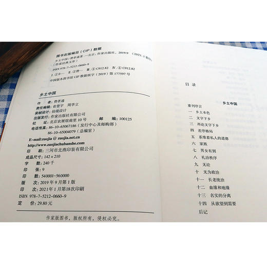 (仓发) 乡土中国樊登清华大学推荐（高一上，特别完整收录《乡土重建》）/作家出版社/费孝通/9787521206609 商品图5