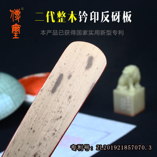 传玺牌二代钤印反砑板 整木结构曲线设计 天然笋壳 盖印章工具 金石印坊监制 商品图5