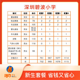 2022深圳（碧波）小学新生套餐刺绣校徽校服