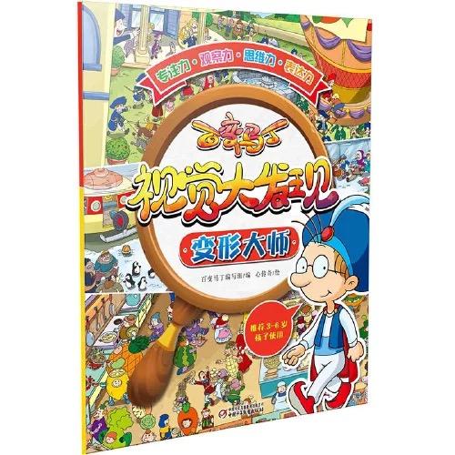 百变马丁视觉大发现-变形大师 3-8岁适读 商品图0