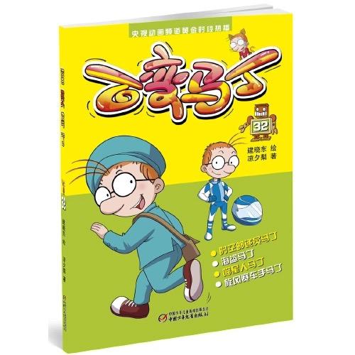  百变马丁32[4-14岁] 商品图0