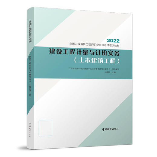 建设工程计量与计价实务（土木建筑工程） 商品图0