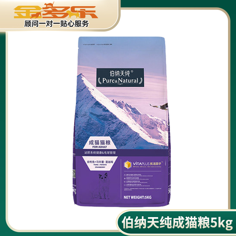 伯纳天纯成猫粮5kg