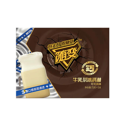 蒙牛随变牛乳茶冰淇淋 可可风味 75g*5 商品图0