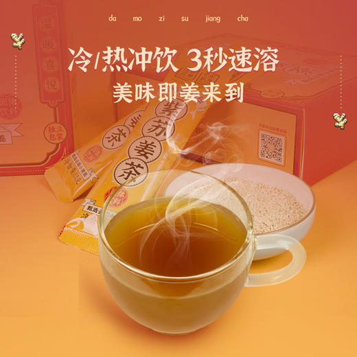 正安答摩 紫苏姜茶 甄选小黄姜紫苏叶 让肠胃身心温暖驱逐寒意 12g*10条 商品图1