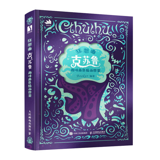 狂想曲 克苏鲁趣味角色插画图鉴 商品图0