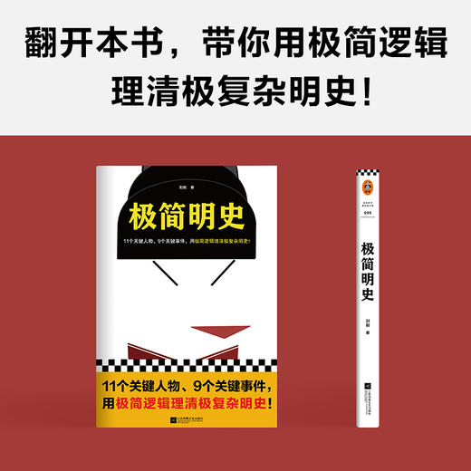 极简明史 商品图6