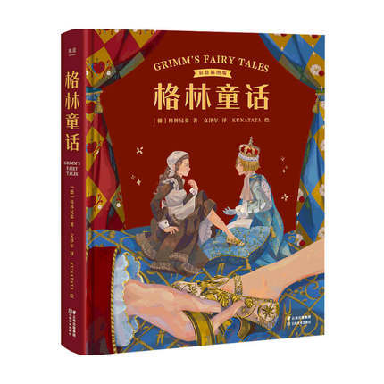 格林童话：彩色插图版（译自1857年德语经典第7版，30篇经典童话，40幅治愈大图，为孩子构筑梦想的童话世界） 商品图0