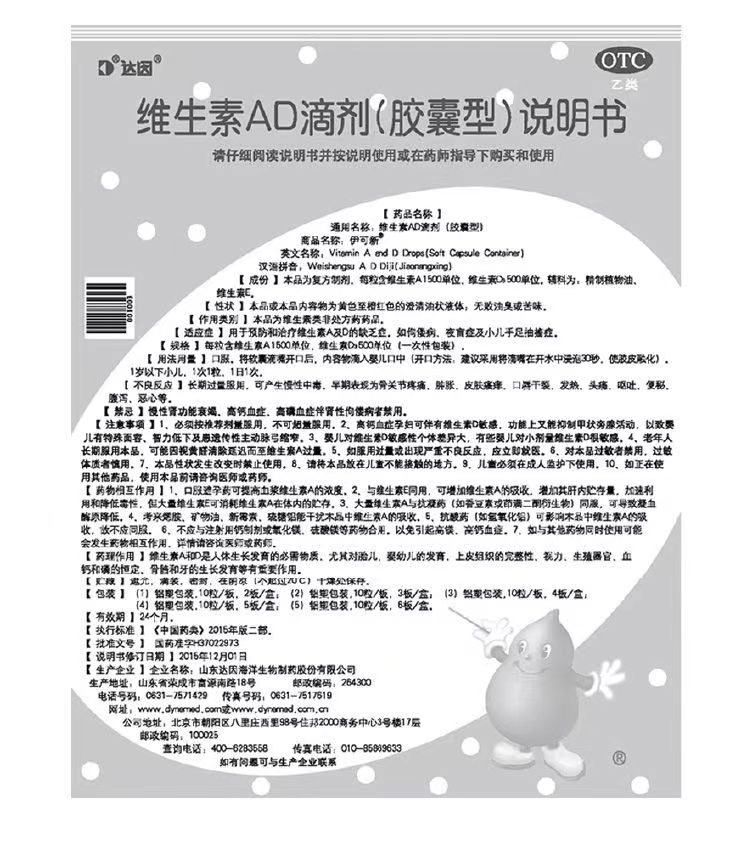 伊可新维生素ad滴剂胶囊型01岁绿葫芦1岁以上粉葫芦用于维生素a及d的