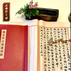 正安国货铺优选 「道德经」文房套装 包邮