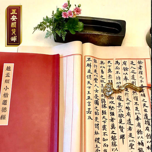 正安国货铺优选 「道德经」文房套装 包邮 商品图0