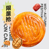 【天中好月饼】红枣核桃心月烧 商品缩略图0