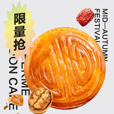 【天中好月饼】红枣核桃心月烧 商品图0