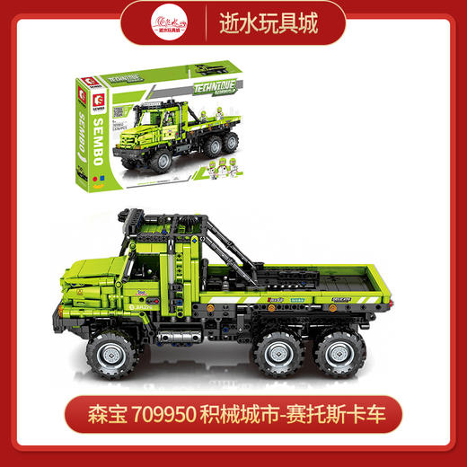 森宝    709950     积械城市-赛托斯卡车 商品图0