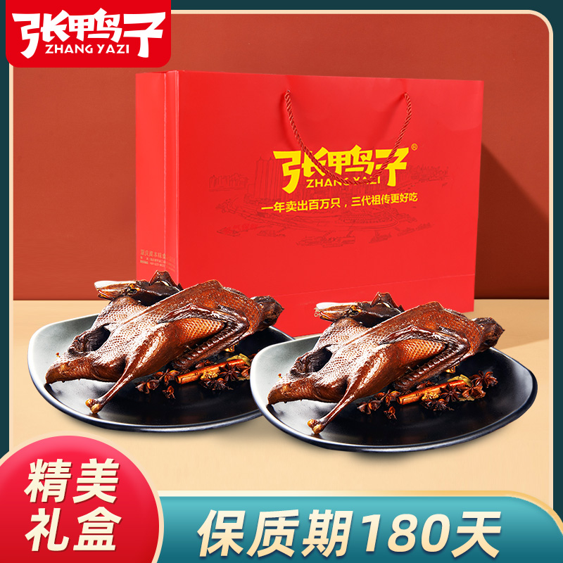 张鸭子 卤烤鸭礼盒装1020g  真空保质180天