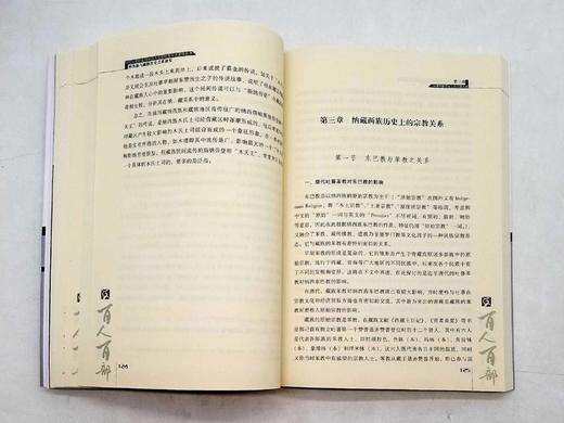 云南文库：《纳西族与藏族历史关系研究》，16开，杨福泉著，云南人民出版社2011年版，356页，定价65，售价20元，非偏远地区包邮，品相95成。

繁衍生息于中国西南部的藏族和纳西族是两个有着丰厚的 商品图8