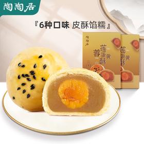陶陶居莲蓉蛋黄酥300g
