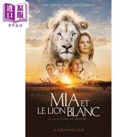 【中商原版】白狮奇缘 电影版封面 Mia et le lion blanc Tie in 法文原版 Prune de Maistre 流行 小说