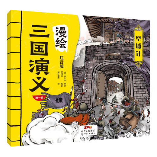 漫绘三国演义（注音版（第一辑）全10册 商品图3
