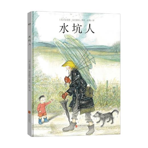 水坑人 雷蒙德·布里格斯 绘 儿童绘本 商品图0