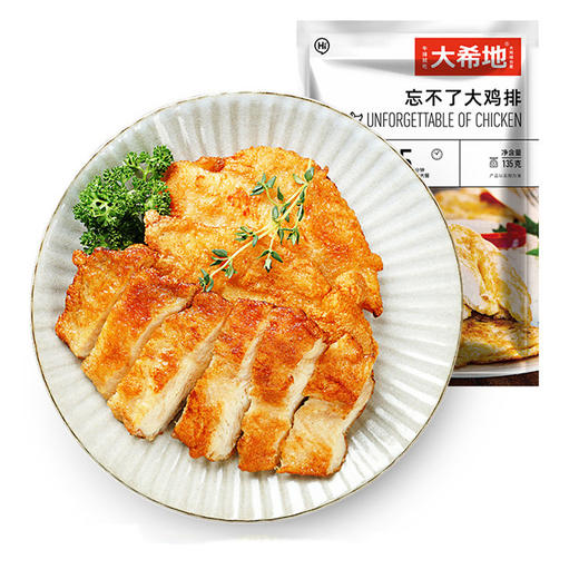 【冷链】中国 大希地 原味香煎大鸡排135g*10包 半成品冷冻 代餐轻食ZF 商品图0