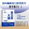【限量签名版 吴军、刘润、卓克推荐】第三层大脑——脑机接口破解人类进化密码 商品缩略图0
