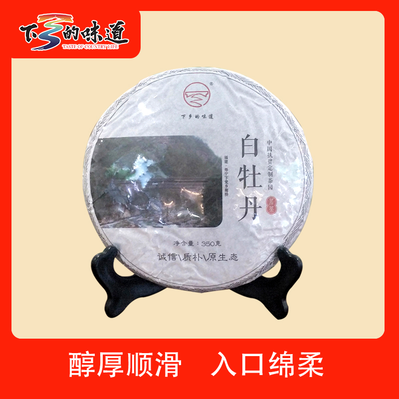 下乡的味道  下党白牡丹   白茶饼 350g