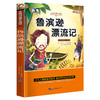 鲁滨逊漂流记 注音版小学生一二三年级课外书6-8-10岁带拼音无障碍阅读 商品缩略图0