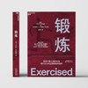 锻炼 丹尼尔·利伯曼 著 生活 商品缩略图2