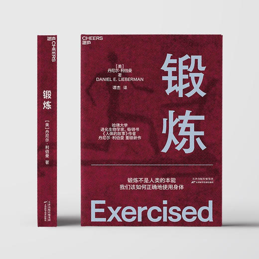 锻炼 丹尼尔·利伯曼 著 生活 商品图2