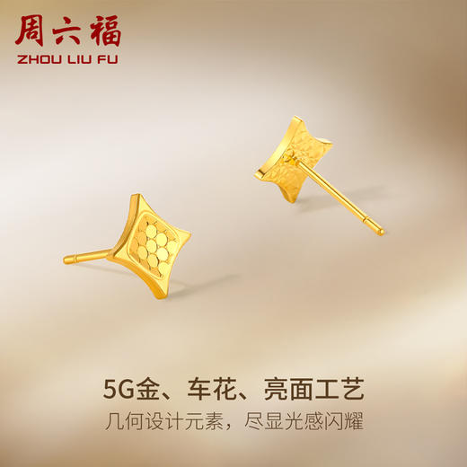 周六福5G黄金耳饰女3代无极金系列时髦金计价足金耳钉送女友 商品图1