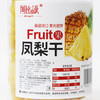 【广西帮扶】菠萝干（凤梨干）250克*2罐 商品缩略图1