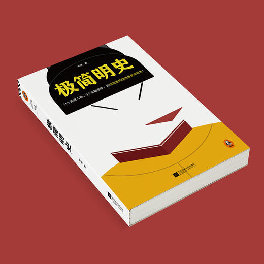 极简明史 商品图7