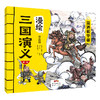 漫绘三国演义（注音版（第一辑）全10册 商品缩略图10