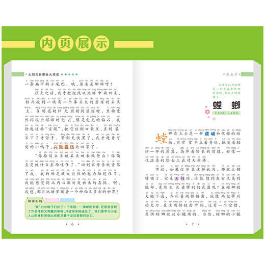 昆虫记 注音版小学生一二三年级课外书6-8-10岁带拼音无障碍阅读 商品图4