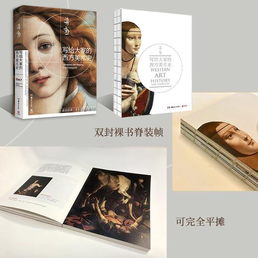 【博集】写给大家的西方美术史 商品图1
