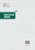 “四好农村路”案例集 商品缩略图1