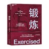锻炼 丹尼尔·利伯曼 著 生活 商品缩略图0
