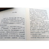 (仓发) 乡土中国樊登清华大学推荐（高一上，特别完整收录《乡土重建》）/作家出版社/费孝通/9787521206609 商品缩略图4
