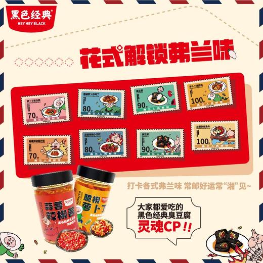 【2瓶装 周三会员日限时6.6折】门店臭豆腐同款配料 黑色经典脆椒萝卜丁218g/盒 商品图1