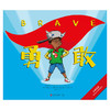 (仓发) 勇敢：中英双语绘本，送给所有勇敢的孩子。《科克斯书评》《书单》力荐！/北京联合出版公司/[英]斯泰茜麦克安尔蒂（Stacv,McAnultv）,低音出品/9787559639899 商品缩略图1
