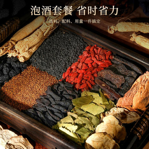 【微信会员专属】喝酒就喝十味泡酒料1000g 有滋有养更喜爱 男人的浪漫喝十味料泡酒 商品图3