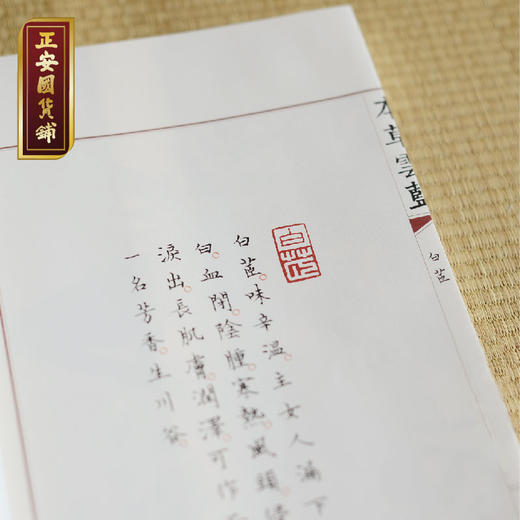 正安 本草云蓝本册 软面创意复古草本养生日记本笔记本记事本【包装可能有稍微破损，介意慎拍】 商品图3