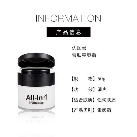 【276元会员福利】优图碧 雪肤亮颜霜50g  素颜霜懒人霜   商品图4