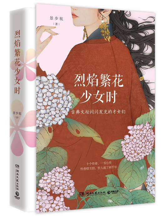烈焰繁花少女时 商品图0