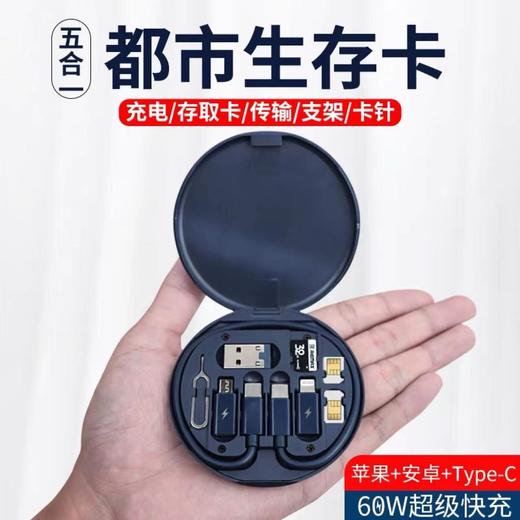 多功能数码收纳盒60W快充电器数据线手机转换头便携通用型 商品图1
