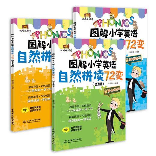 《图解小学英语自然拼读72变》（全3册） 商品图4