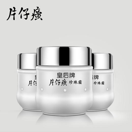 【护肤补水丨片仔癀皇后牌珍珠霜/膏25g】近500年明代御方，打开肌肤补水的秘钥，每瓶都含名贵成分片仔癀，内清外排祛黄，透出白皙光彩，1瓶解决6大问题，深层补足水，肌肤水嫩嫩，质地轻盈 商品图4