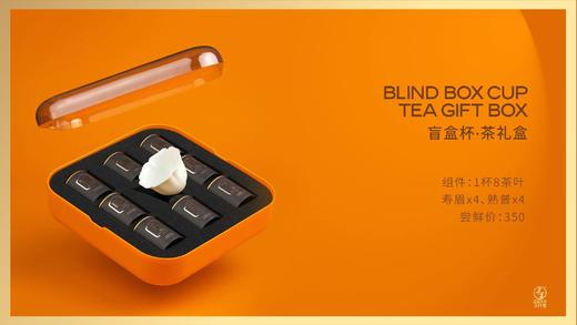 盲盒杯·茶礼盒 商品图0