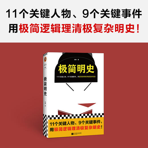 极简明史 商品图1